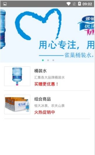 水到家APP安卓版下載 v2.4.3最新版配送服務介紹